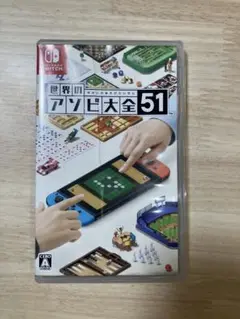 世界のアソビ大全51 Nintendo Switch