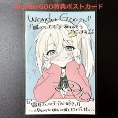 霜月さんはモブが好き　〜人見知りな彼女は俺にだけデレ甘い〜　３巻　ポストカード