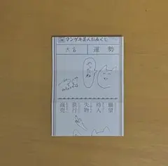 2025年最新】マンゲキおみくじ2021の人気アイテム - メルカリ