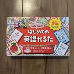 【新品未使用】るるぶ はじめての英語かるた