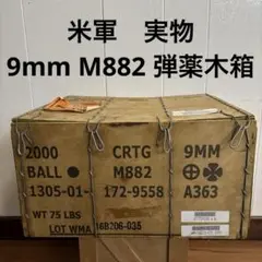 自衛隊　木製弾薬箱　57ミリ　無反動砲用　ミリタリー 自衛隊 木製弾薬箱 57ミリ 無反動砲用 ミリタリー その他