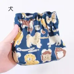 【世界犬の日 1日限定値下げ】　犬　ばね口ポーチ　小物入れ　ミニポーチ　ネイビー