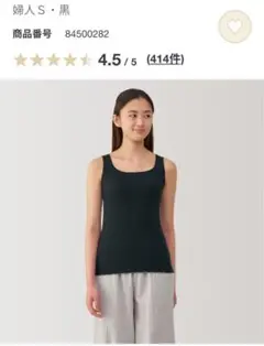 ★新品★ 春夏仕様 無印良品S なめらかリブ ブラタンクトップ