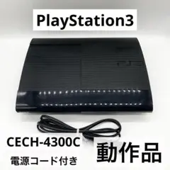 【動作良好】PS3 CECH-4300C 本体 500GB 電源コード ブラック