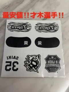 最安値‼️阪神タイガース　才木選手　フェイスシール　ブラックアイシールド　35番