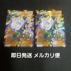 【即日発送】【メルカリ便】王闘竜皇 ボルシャックドラゴン　2枚