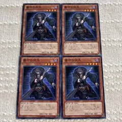 墓守の伏兵　4枚セット