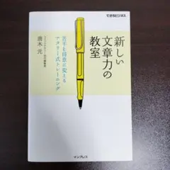 新しい文章力の教室 苦手を得意に変えるナタリー式トレーニング