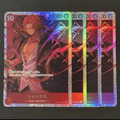 ワンピースカード　シャンクス　赤　SR4枚