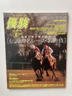 優駿 2004 1~12月号 セット販売 Yahoo!オークション -「優駿 冊」(本、雑誌) の落札相場・落札価格