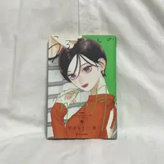 うるわしの宵の月　6巻