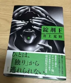 錠剤F
