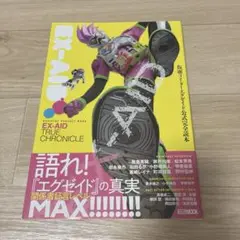 仮面ライダーエグゼイド公式完全読本