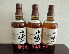 サントリー 山崎 700ml 3本セット(箱付き)