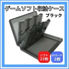 ゲームソフト 収納ケース DS 3DS 22枚収納 クリア ブラック カセット