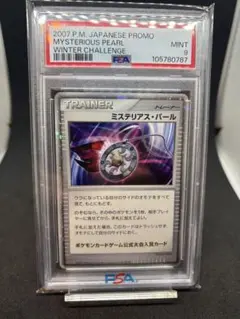 ポケモンカード　ミステリアス・パール　PSA9 状態S〕ミステリアス・パール【-】{-}