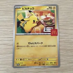 マクドナルド　ハッピーセット　ポケモンカード　ポケカ　ピカチュウ