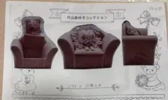 片山あゆこ　ソファの小物入れキット