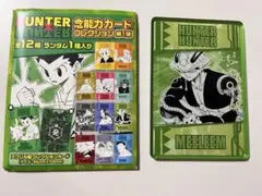Hunter x Hunter念能力カードコレクション メルエム