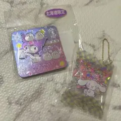 サンリオ クロミ シナモン マグネット キーホルダー おまけ付き 北海道限定
