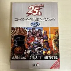 【専用】コーエー25周年記念パック Vol.5 三国志II/太閤立志伝/項劉記 Amazon.co.jp: コーエー25周年記念パック vol.5 (三國志II