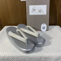 草履　沙織　Ｌサイズ 黄色の模様入り