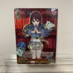 ヴァイスシュヴァルツ ガールズバンドクライ トゲナシトゲアリ 仁菜