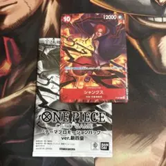 ONE PIECE カードゲーム　シャンクス　交流会　プロモカード