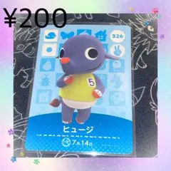 あつ森 ヒュージ アミーボカード amiboカード
