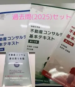 2025年最新】不動産コンサルティングマスターの人気アイテム