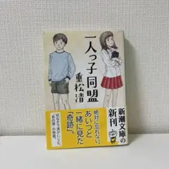 一人っ子同盟
