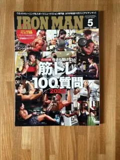 IRON MAN 2023年、2024年5月号 2冊セット 無料体験チケットなし
