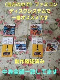 【動作確認済み】Nintendo　ディスクシステム　ファミコン探偵倶楽部