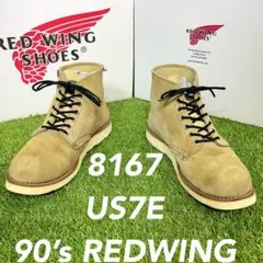 96年 Red Wing 8167 スエード ブーツ US 8 E 半円犬タグ REDWING RW-8167 半円犬タグ 97年製 - 赤い羽BLOG