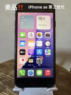 美品‼️iPhone SE2 64GB ブラック バッテリー最大容量81%