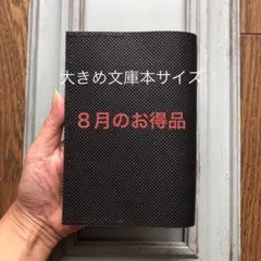 ★８月のお得品　②新サイズ シンプル型ブックカバー46 牛革黒ドット柄型押し