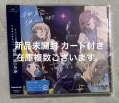 【新品未開封 カード付き】ガールズバンドクライ ガルクラ 雑踏、僕らの街