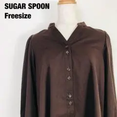 SUGAR SPOON シュガースプーン 長袖 シャツ ブラウン E1