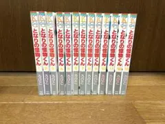 ⭐️となりの怪物くん⭐️1〜13巻 全巻セット 完結 ろびこ＊送料無料・匿名配送