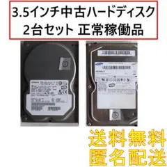 3.5インチ 中古 ハードディスク 2台