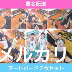 ハイキュー　クリアアートボード　ハンドシグナル　フラッグシグナル