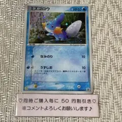【21915】ポケモンカード　ミズゴロウ　プロモ　セブンイレブン　2003年