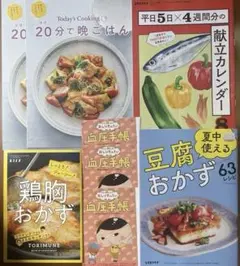 料理本　各種