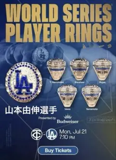 山本由伸　ワールドチャンピオン　リング　来場者限定　スタジアム配布　ドジャース