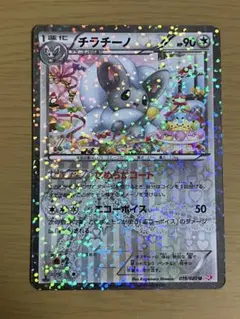 チラチーノ HP90 ホロカード