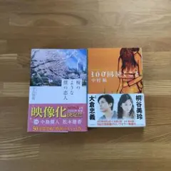 桜のような僕の恋人 100回泣くこと 2冊セット