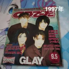 CDでーた　GLAY特集号 1995年発行 音楽雑誌
