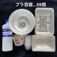 プラスチック空き容器　プラカップ　せんたくのり