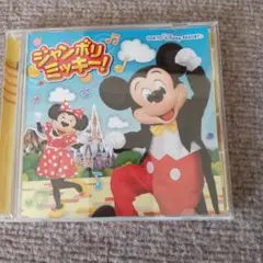 ジャンポリミッキー! CD