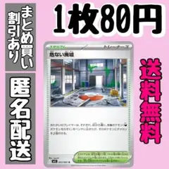 【残1】ポケモンカード　危ない廃墟【U】スタジアム　メガブレイブ　M1L